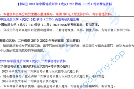 【电子书】2024年中国地质大学（武汉）242俄语（二外）考研精品资料.pdf