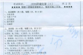 2015年浙江工业大学939环境化学（Ⅱ）考研真题