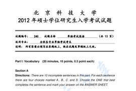2012年北京科技大学240单独考试<strong>英语</strong>考研真题