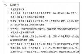 武汉大学知识点复试土木工程施工复习题