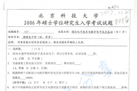 2006年北京科技大学417<strong>模拟电子技术</strong>与数字技术基础考研真题