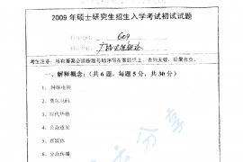 2009年南京师范大学609广播电视概论考研真题