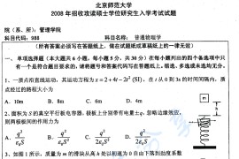 2008年北京师范大学726普物综合（力热电）考研真题