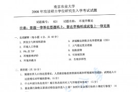 2008年南京农业大学821环境学概论考研真题