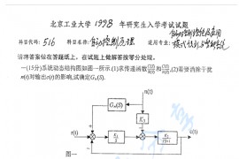 1998年北京工业大学自动控制原理考研真题