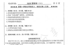 2012年浙江工业大学628管理学（Ⅱ）考研真题