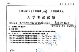 1999年上海大学<strong>普通物理</strong>二考研真题