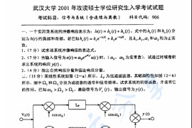 2001年武汉大学906<strong>信号与系统</strong>考研真题