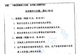 2006年中国人民大学344马克思主义基础理论考研真题
