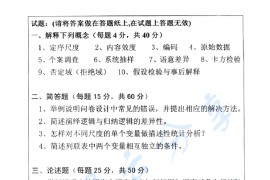 2004年中国人民大学社会研究方法考研真题