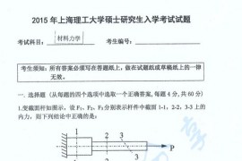 2015年上海理工大学材料力学考研真题