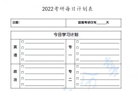 计划表格 每日计划.pdf