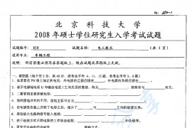 2008年北京科技大学850电工技术考研真题