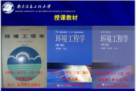 南京信息工程大学环境工程学ppt