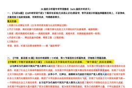 2024年考研政治腿姐大题高分9页纸.pdf