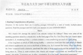 2007年华北电力大学（北京）基础英语考研真题