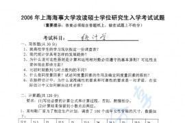 2006年上海海事大学统计学考研真题