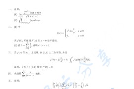2010年中国科学院大学数学分析考研真题