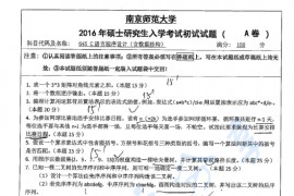 2016年南京师范大学645C语言程序设计（含数据结构）考研真题
