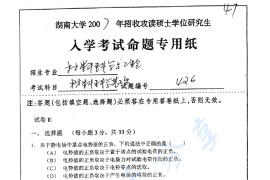 2007年湖南大学426<strong>材料科学基础</strong>考研真题