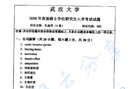 2008年武汉大学880<strong>生态学</strong>考研真题