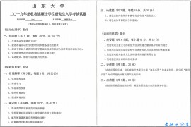 2019年山东大学346体育综合考研真题.pdf