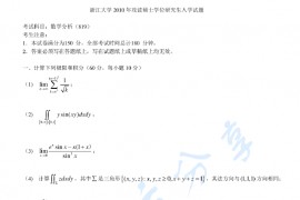 2010年浙江大学819数学分析考研真题