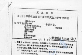 2000年同济大学<strong>普通物理</strong>考研真题