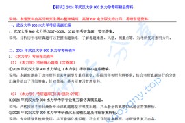 【电子书】2024年武汉大学900水力学考研精品资料.pdf