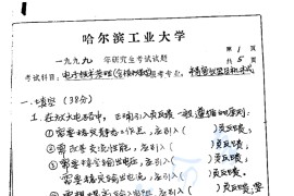1999年哈尔滨工业大学<strong>电子技术基础</strong>考研真题