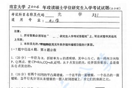 2004年南京大学331光学考研真题