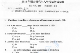 2015年燕山大学243法语考研真题