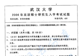 2006年武汉大学480半导体物理考研真题