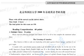 2008年北京外国语大学611英语基础测试考研真题