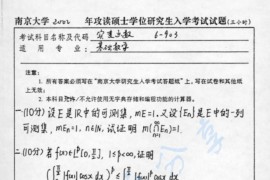2002年南京大学实变函数考研真题