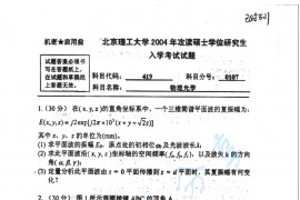 2004年北京理工大学419物理光学考研真题