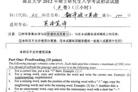 2012年南京大学211翻译硕士英语考研真题