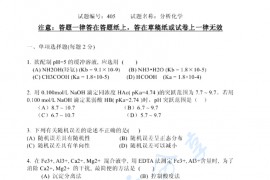  2006年南京农业大学405分析化学考研真题