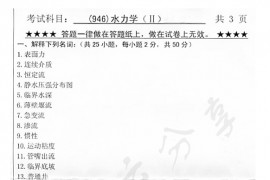 2012年浙江工业大学946水力学（Ⅱ）考研真题