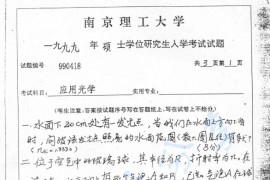 1999年南京理工大学应用光学考研真题
