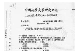 2004年中国地质大学（武汉）476管理学原理考研真题
