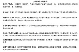 上海大学890经济学初试名词解释(宏观)