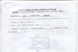 2016年上海海事大学820电路原理考研真题