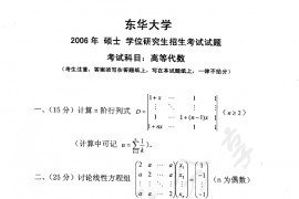 2006年东华大学高等代数考研真题
