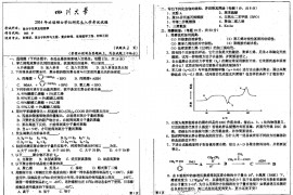 2014年四川大学866高分子化学及物理学考研真题