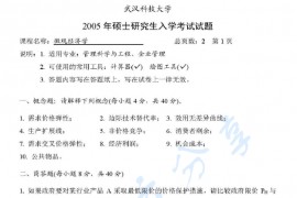 2005年武汉科技大学437微观经济学考研真题