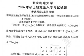 2016年北京邮电大学816高等代数考研真题