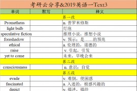 2019年英语一阅读理解Text3
