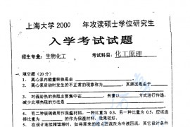 2000年上海大学<strong>化工原理</strong>考研真题