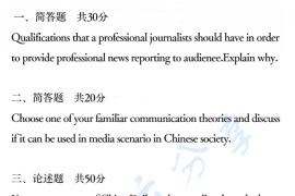2022年上海外国语大学334新闻与传播专业综合能力考研真题